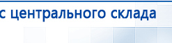 Аппарат магнитотерапии АМТ «Вега Плюс» купить в Славянск-на-кубани, Аппараты Меркурий купить в Славянск-на-кубани, Скэнар официальный сайт - denasvertebra.ru