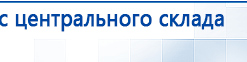 Пояс электрод купить в Славянск-на-кубани, Электроды Меркурий купить в Славянск-на-кубани, Скэнар официальный сайт - denasvertebra.ru