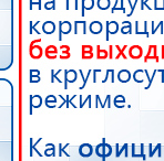 ЧЭНС Ладос купить в Славянск-на-кубани, Аппараты Дэнас купить в Славянск-на-кубани, Скэнар официальный сайт - denasvertebra.ru