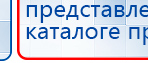 Наколенник-электрод купить в Славянск-на-кубани, Электроды Меркурий купить в Славянск-на-кубани, Скэнар официальный сайт - denasvertebra.ru